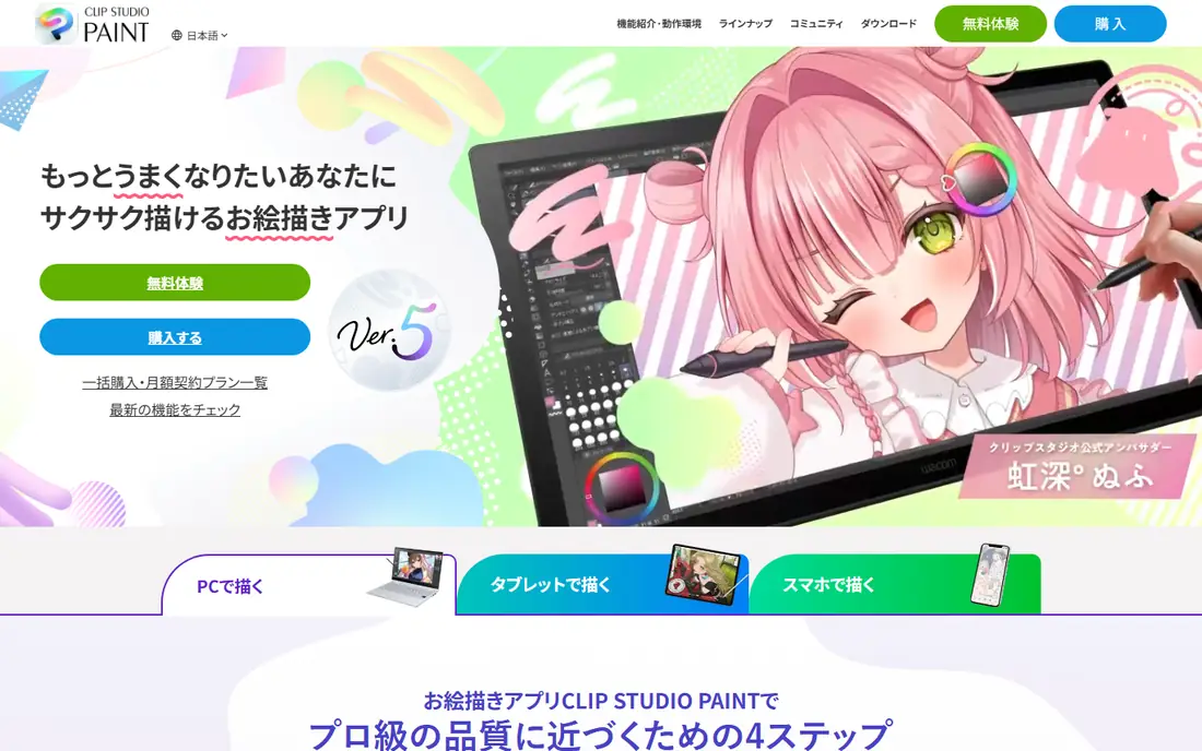 Clip Studio Paint website