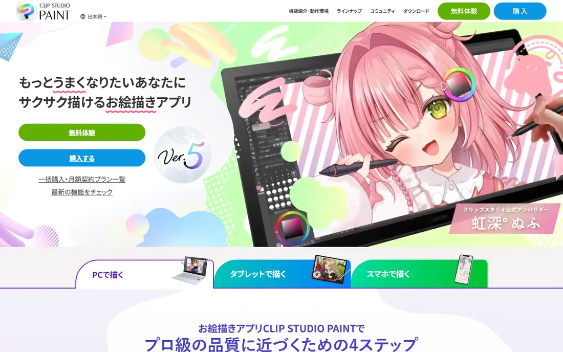 Clip Studio Paint website